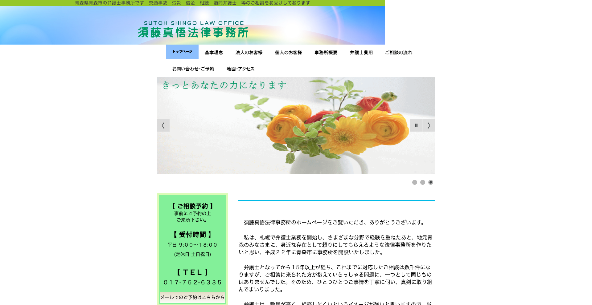 須藤真悟法律事務所